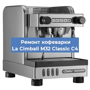 Замена мотора кофемолки на кофемашине La Cimbali M32 Classic C4 в Волгограде